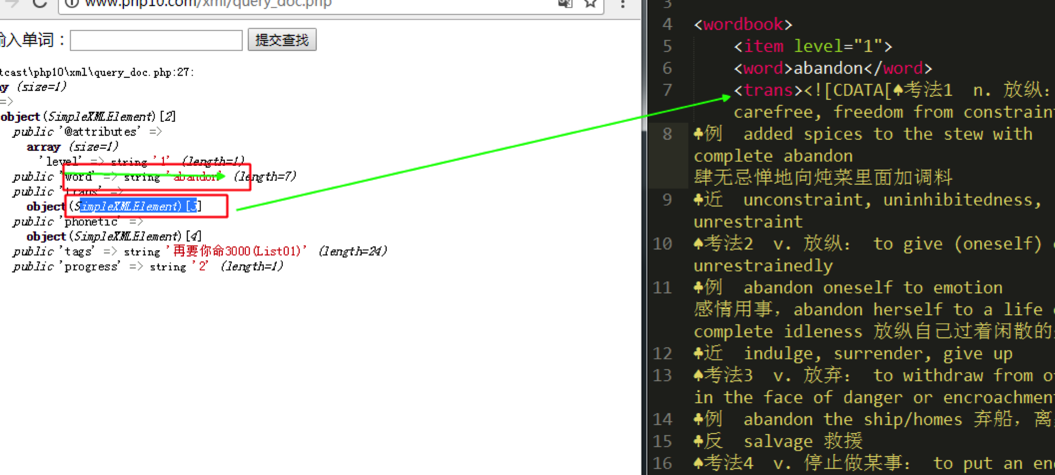 XML 学习详解