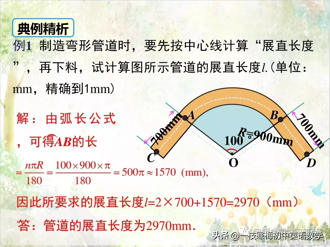 圆的弧长公式,圆的弧长公式和扇形面积公式