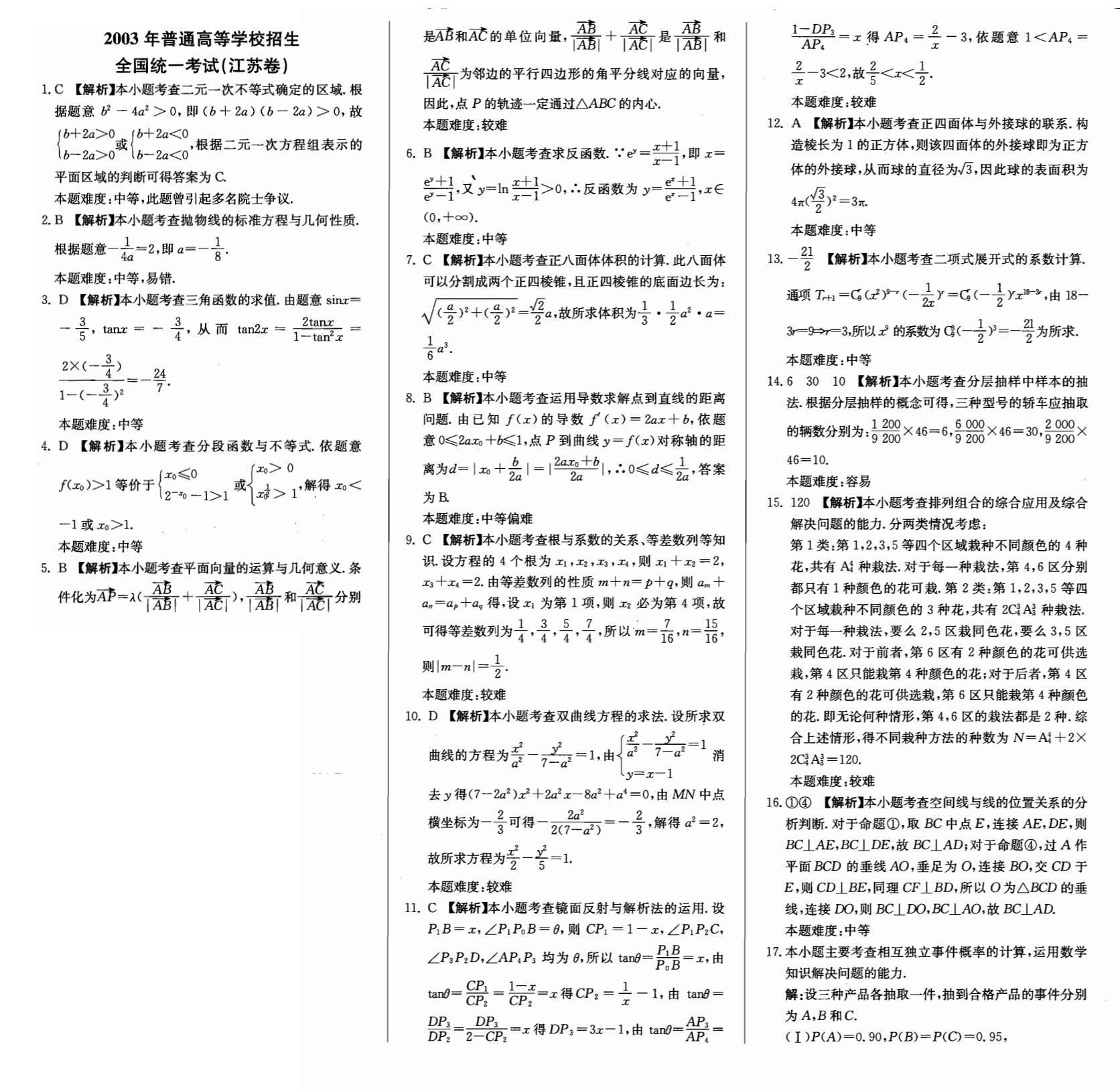盘点史上难度超标的高考数学卷及最难题 含题目及解析
