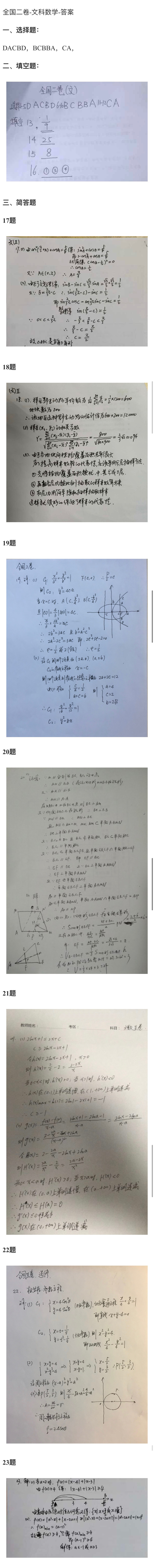 全网首发：2020年高考数学参考答案新鲜出炉