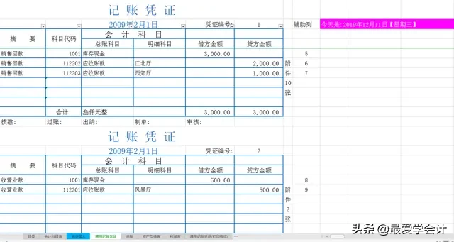中小企业必备:最新Excel做账表格！带公式、凭证录入自动生成报表