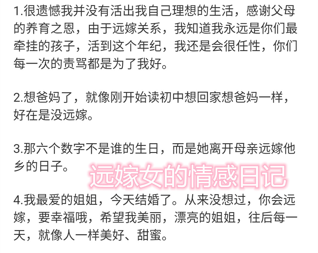 远嫁女的辛酸与无奈