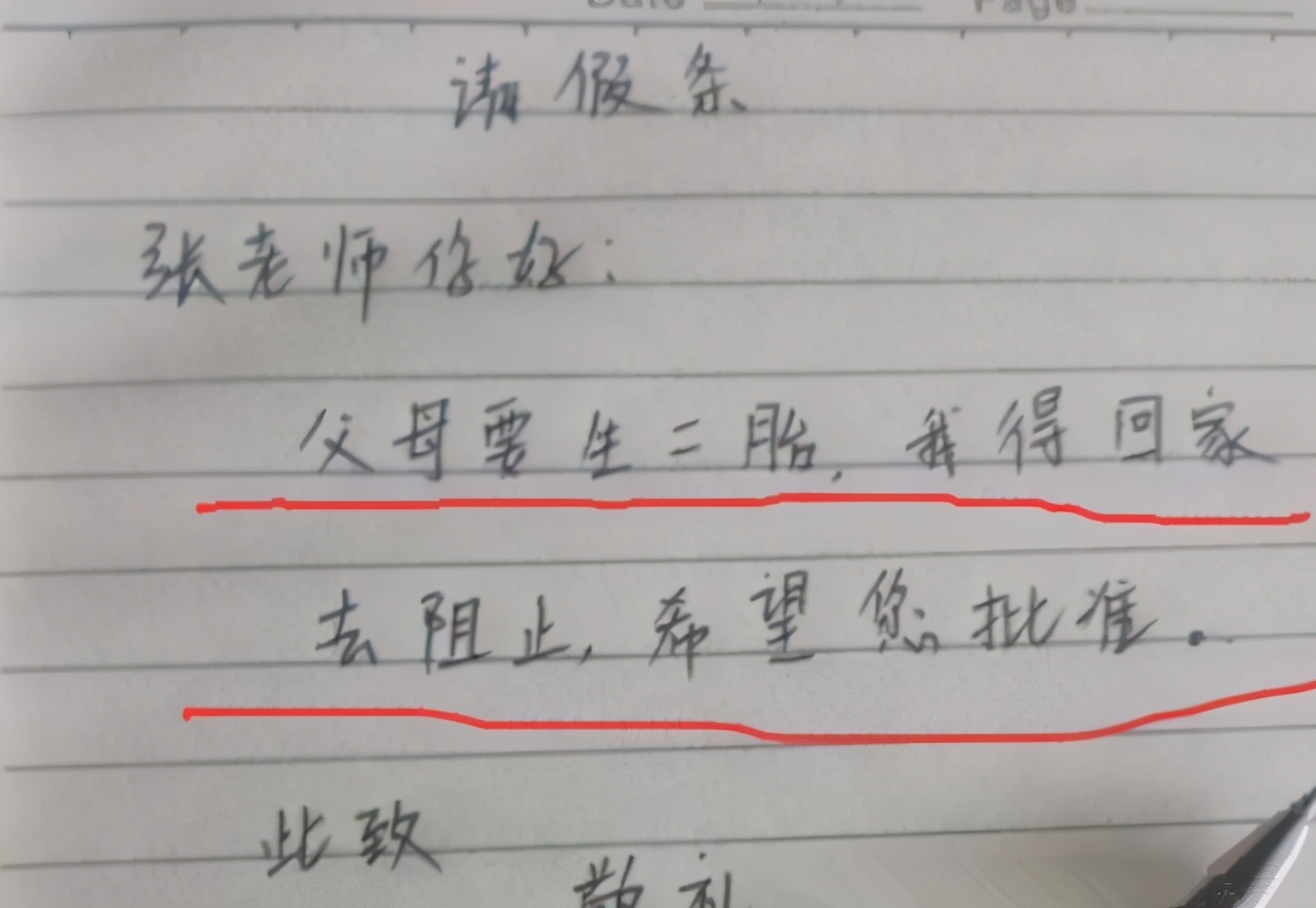 大学生“请假条”火了，理由奇葩方式新颖，辅导员看后捧腹大笑