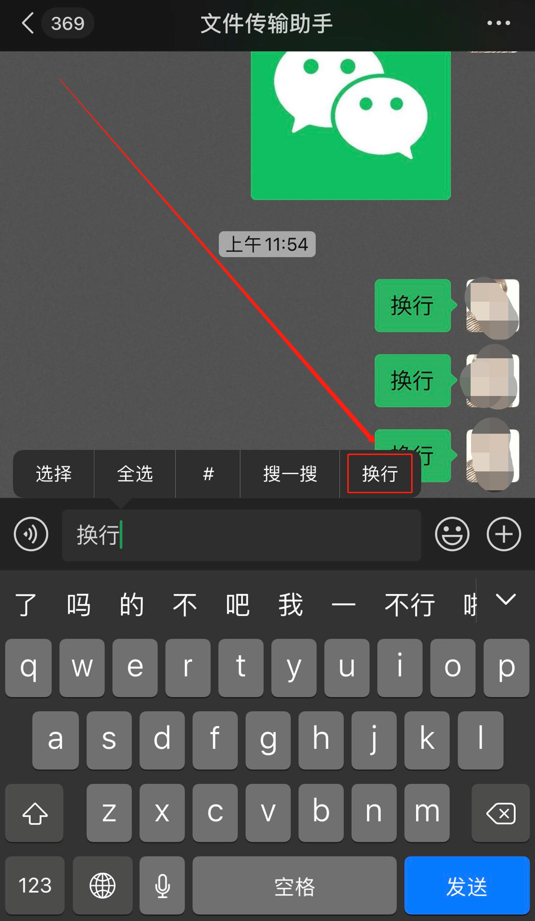 苹果手机微信聊天常用小技巧，轻松get