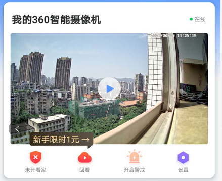 360智能摄像机红色警戒高配版测评