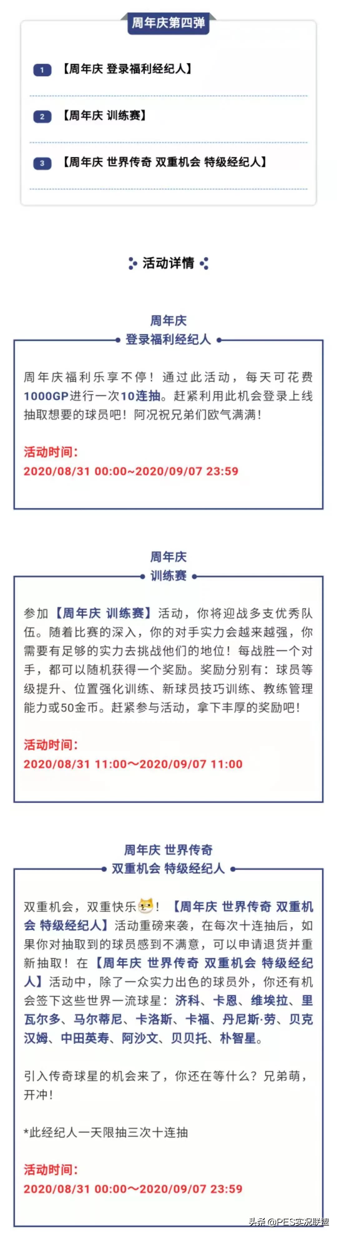 怎么重置实况足球联赛(周年庆何时到来？国服开启时间及活动回顾！三周年狂欢备战攻略)