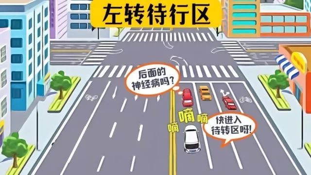 “左转弯等待区”和“导向线”还傻傻分不清？