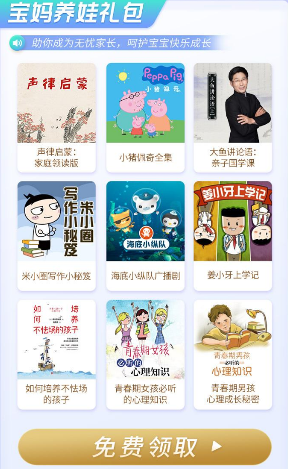众口不难调！喜马拉雅VIP听书礼包，免费4选1，喜欢什么听什么