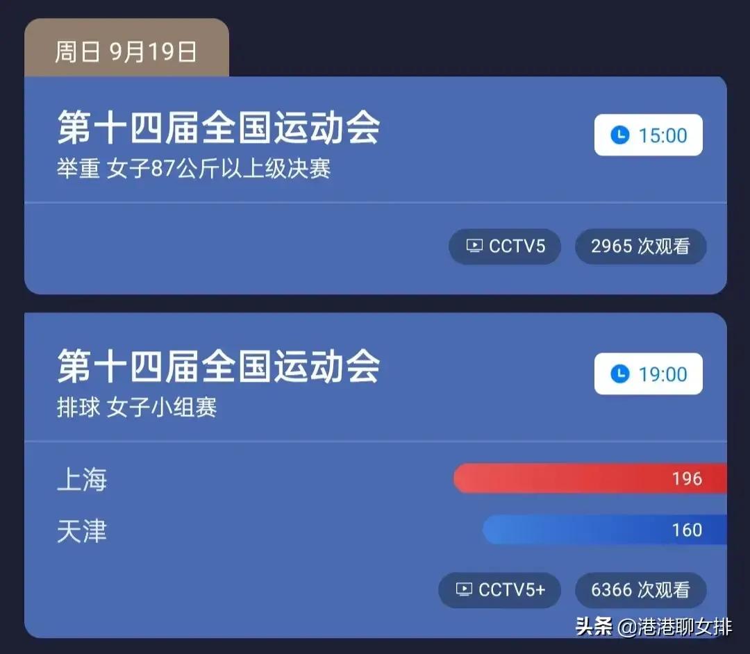 在哪里看全运会女排直播(球迷福利！为央视五套直播全运会女排比赛点赞)