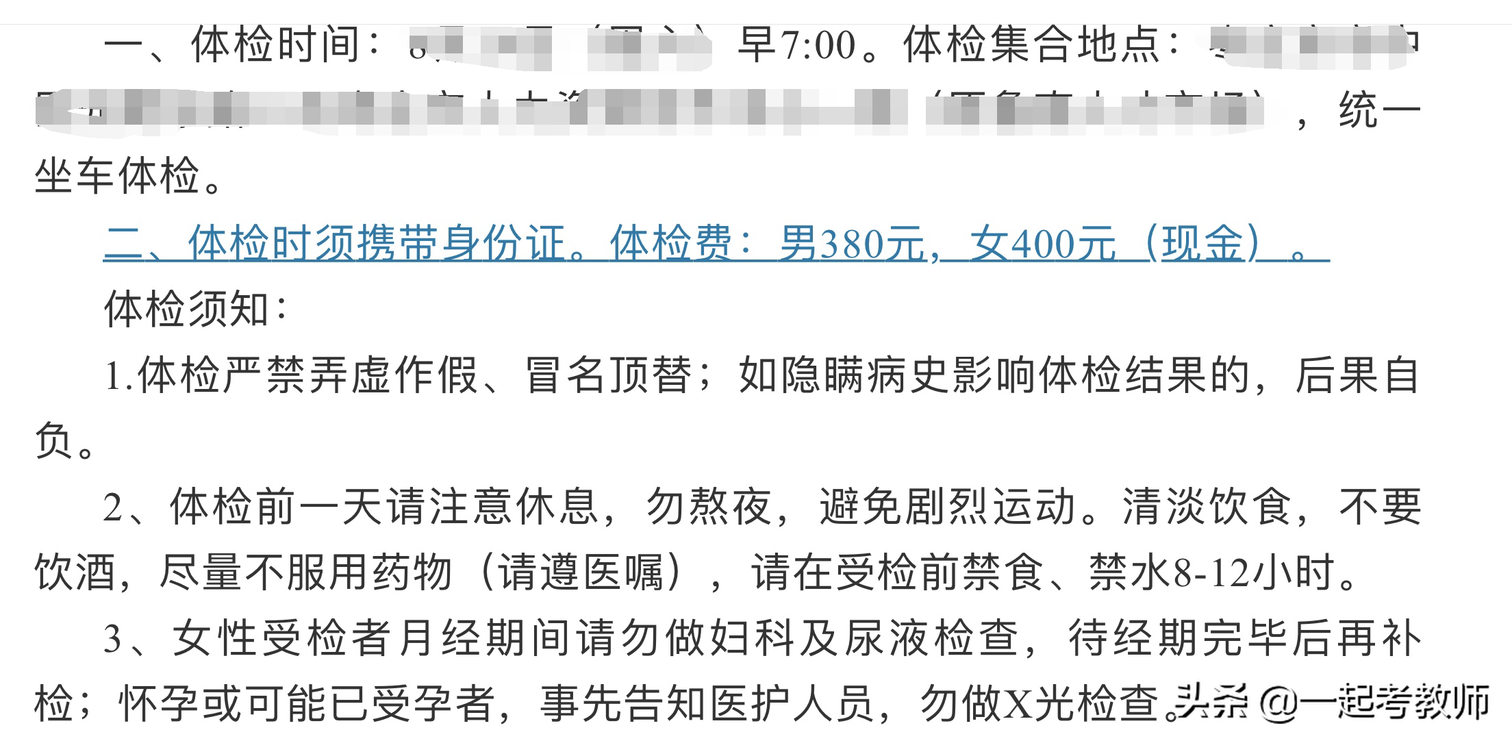 教师编上岗前的体检不容小视，原来还有这么多的门道，快来看