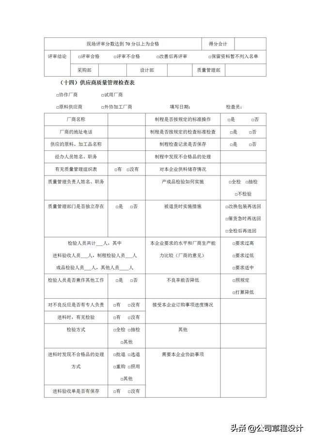 质量管理表格大全