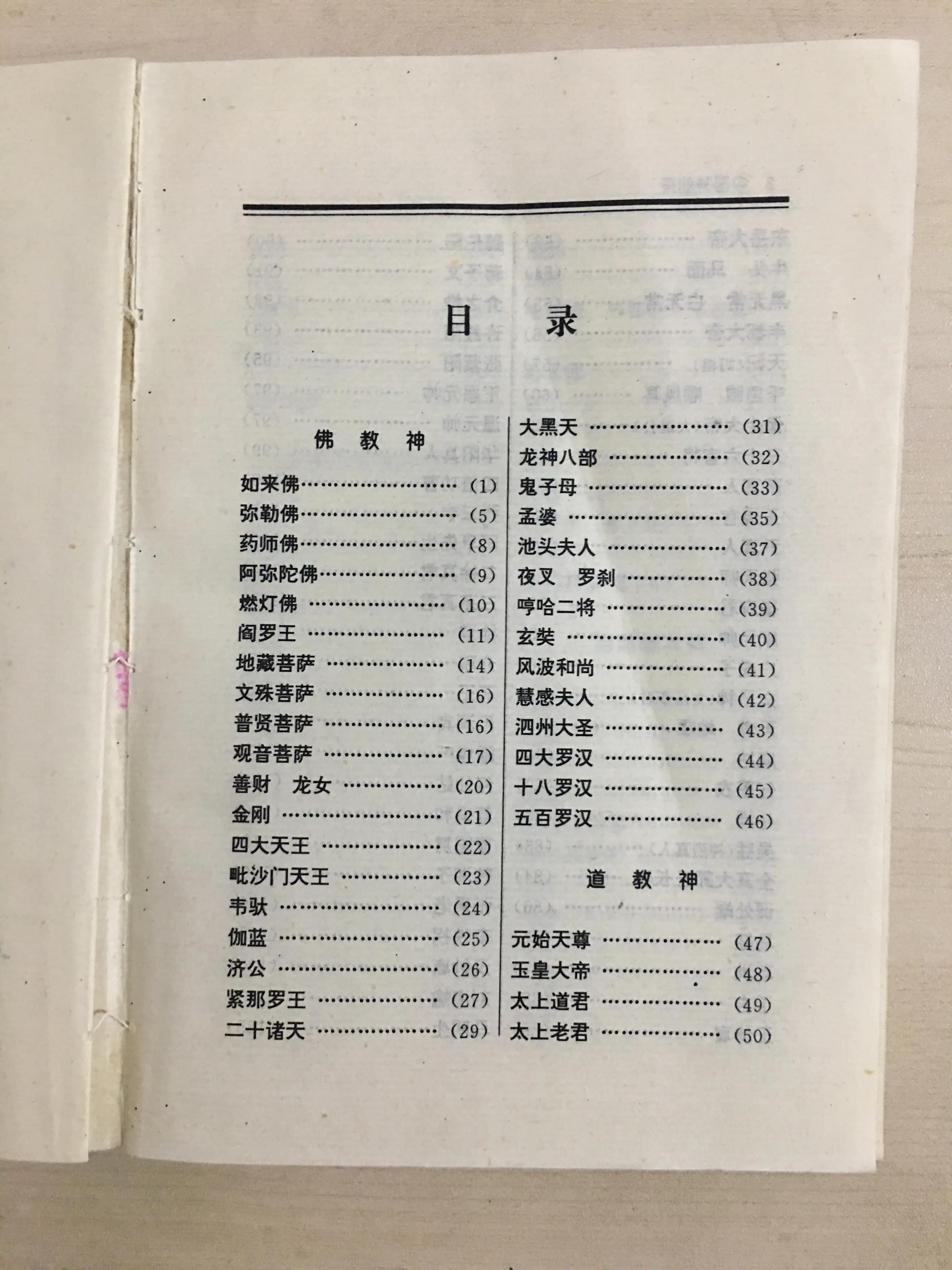 山西古籍出版社的《中国神仙传》