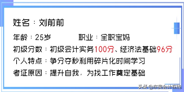 自学初级会计证好考吗（全职宝妈零基础196分拿下初级）
