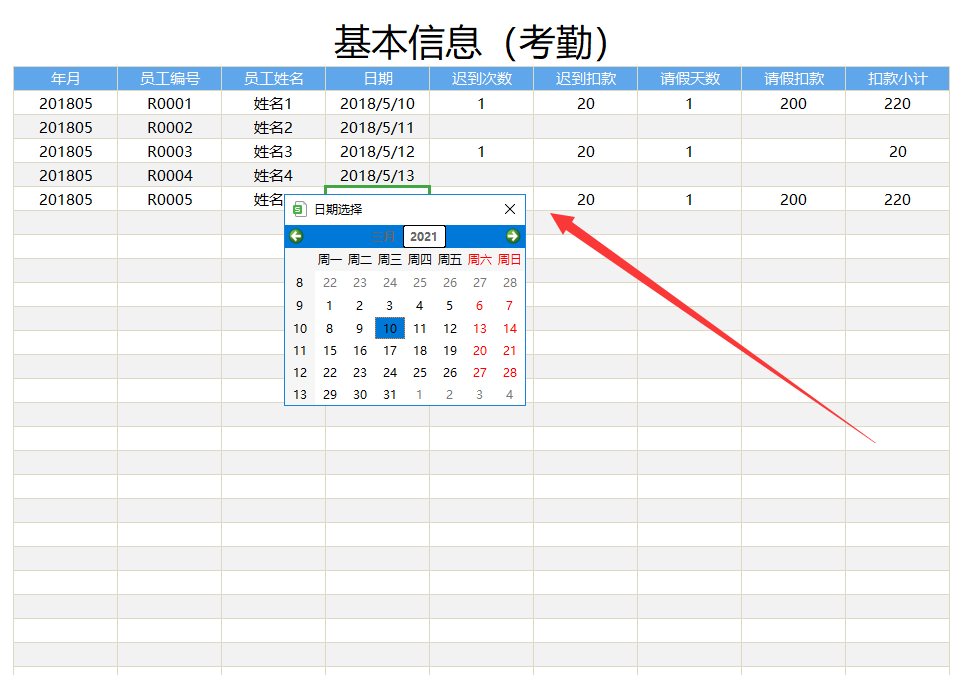 2021最便捷工资表，税率自动计算，自动生成工资条，亲测好用