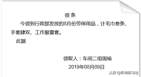 收藏！最全收条、欠条、借条、领条、请假条、留言条等的正确写法