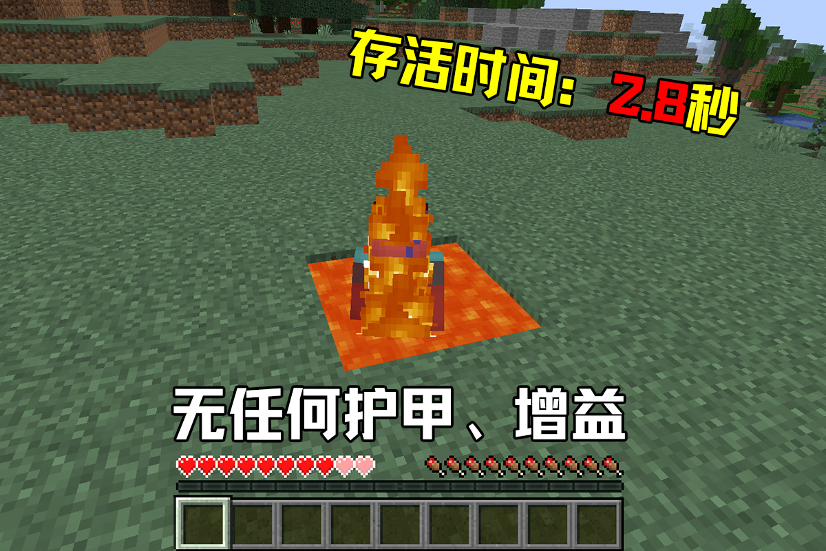我的世界：岩浆伤害为何那么痛？用数据告诉你：护甲再高都没用