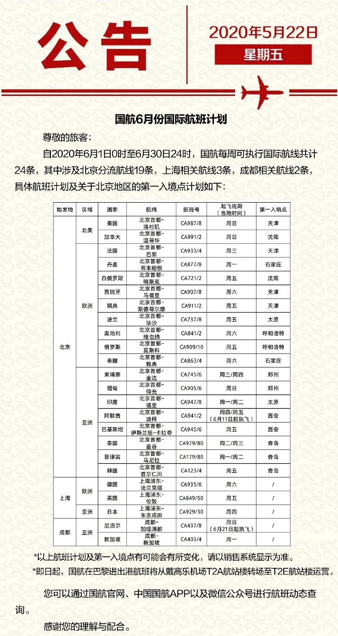 新加坡航空官方网站（提前看！航司六月国际航班计划）-华海博客