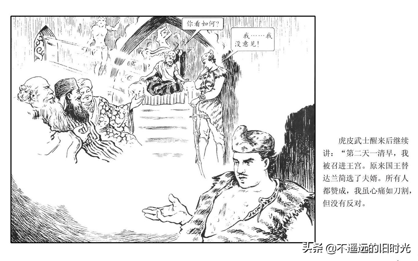 虎皮武士 - 上海人民艺术出版社凌健陈戴东油漆怀旧漫画链绘画