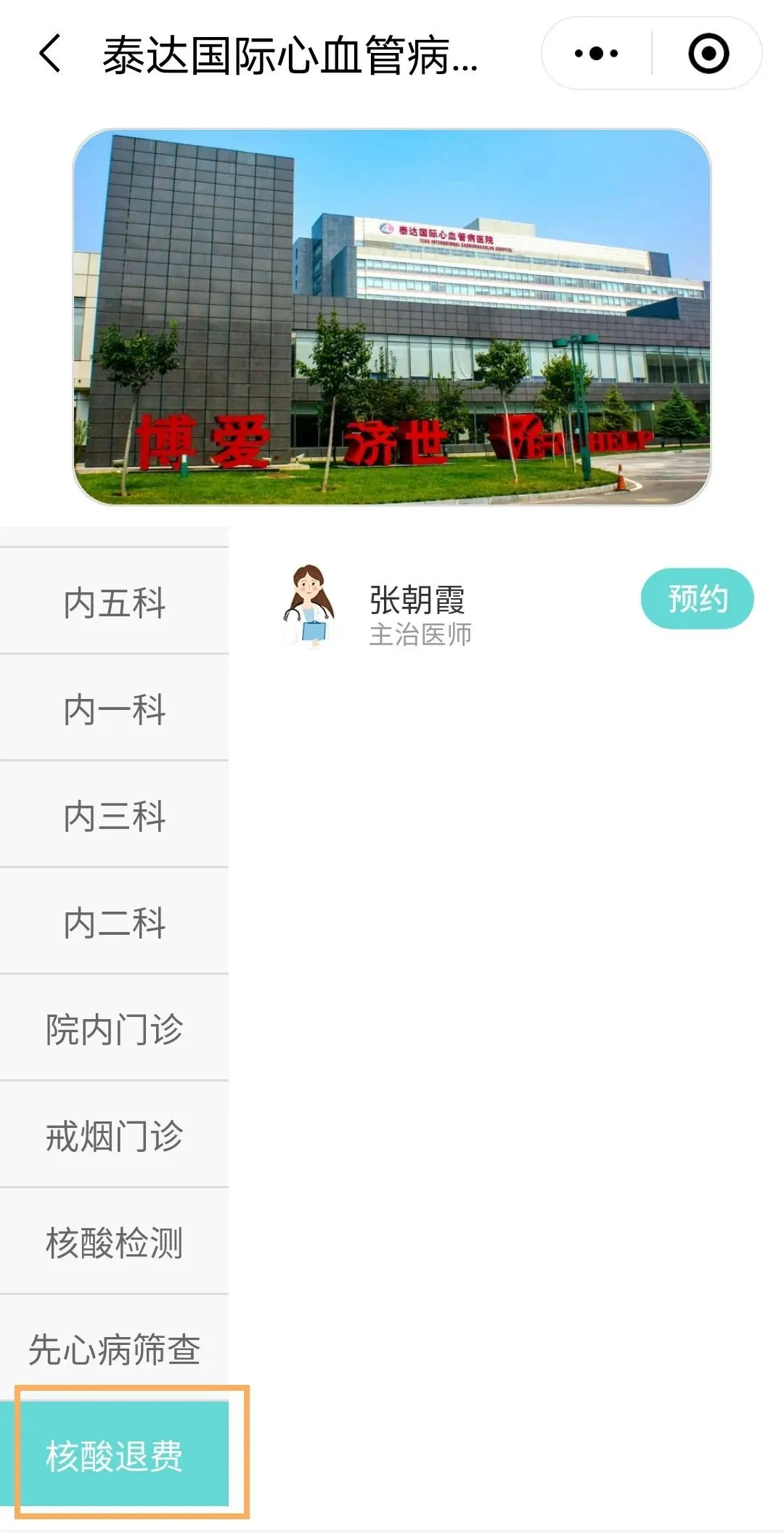 天津泰达医院核酸检测时间（@泰达人 这里退钱啦！）