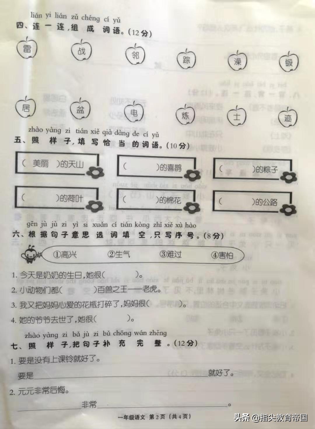 一年级语文、数学期末考试真题，考试难易结合，拓展题才是拉分项
