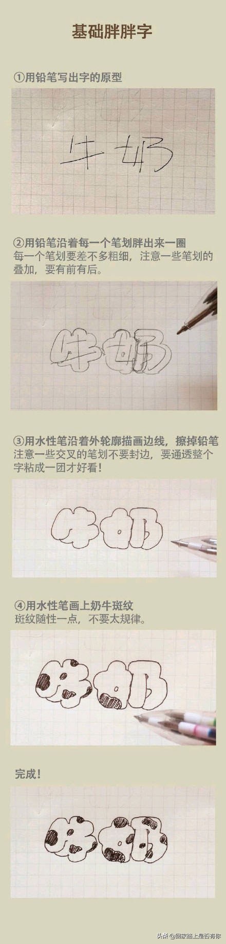 教你写漂亮的艺术字 