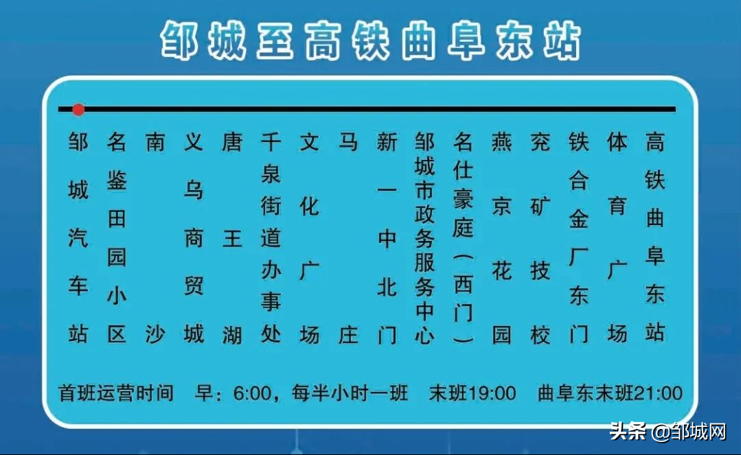 12月26日起，邹城至曲阜高铁东站班线正式开通
