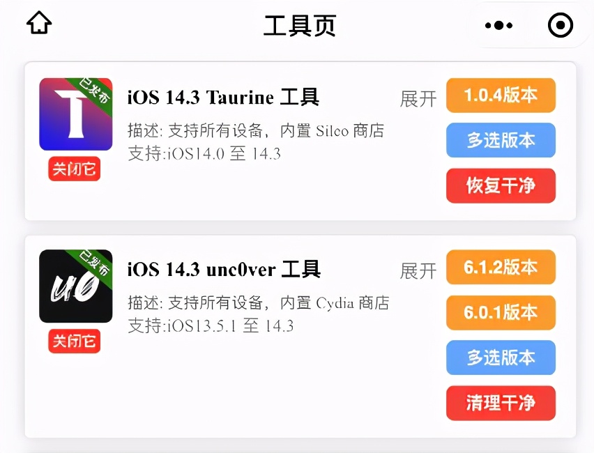 劲爆！iOS 14.6 越狱工具已发布，掉签问题修复