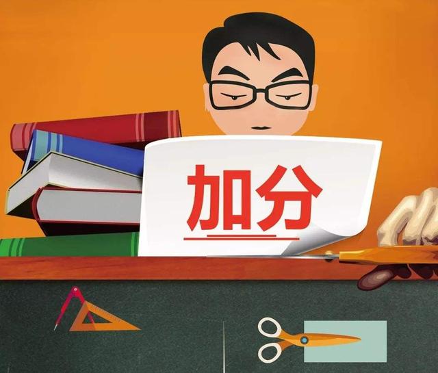 艺术特长高考最高加50分，纵观近年高考各种加、减分细节调整