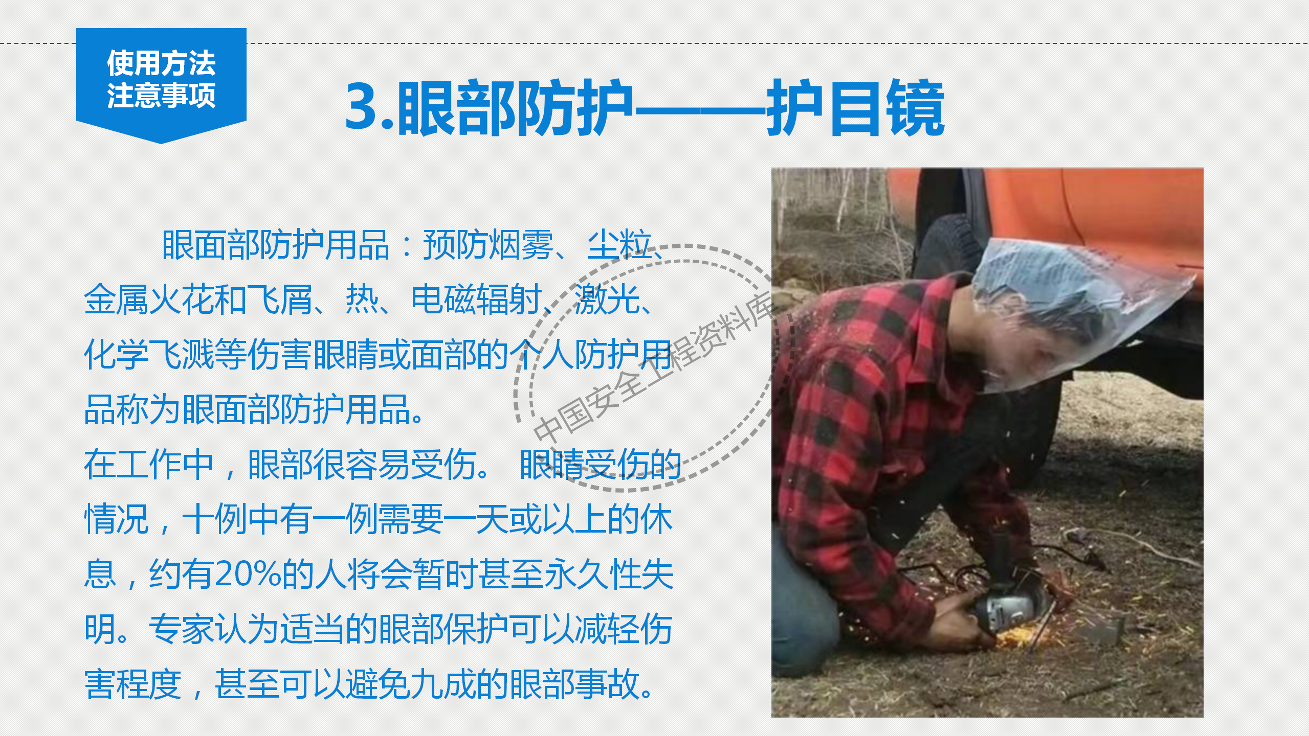 个体劳动防护用品讲座PPT（81页）