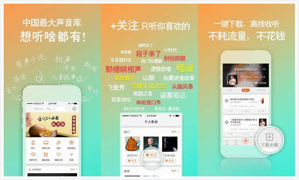 忍不住分享5个黑科技听书APP，每个都强大到不可思议！懒人必备