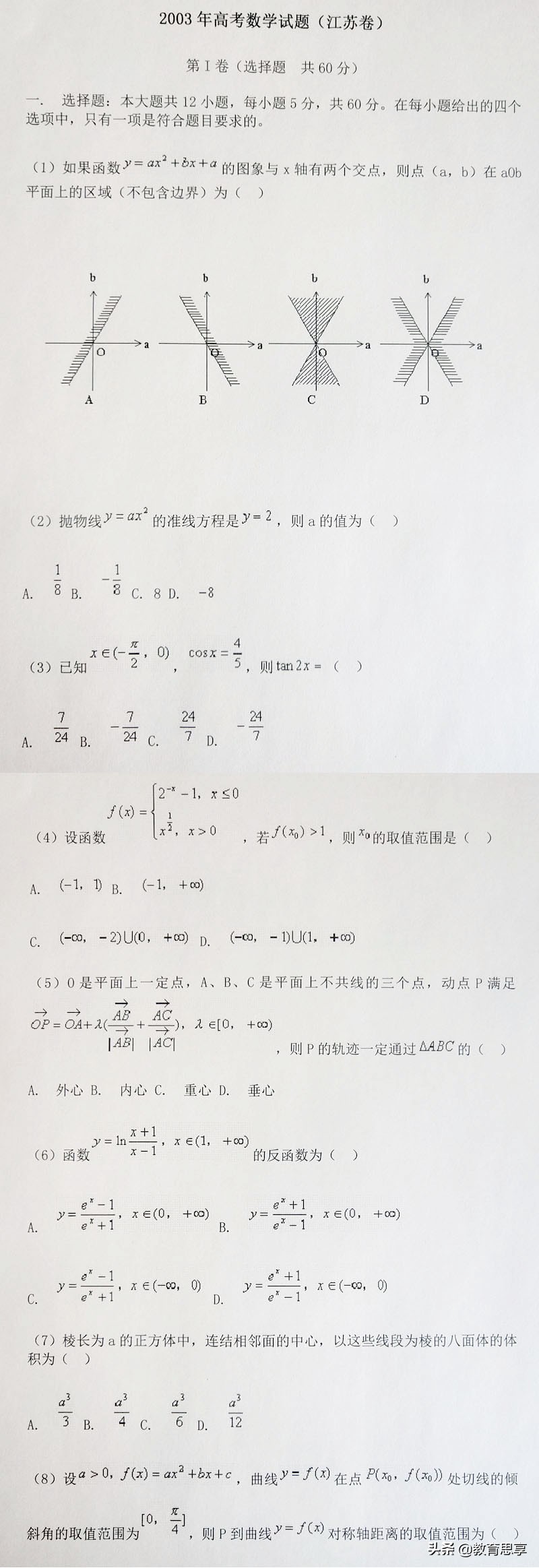 2003江苏高考数学试卷「2003江苏高考一分一段表」