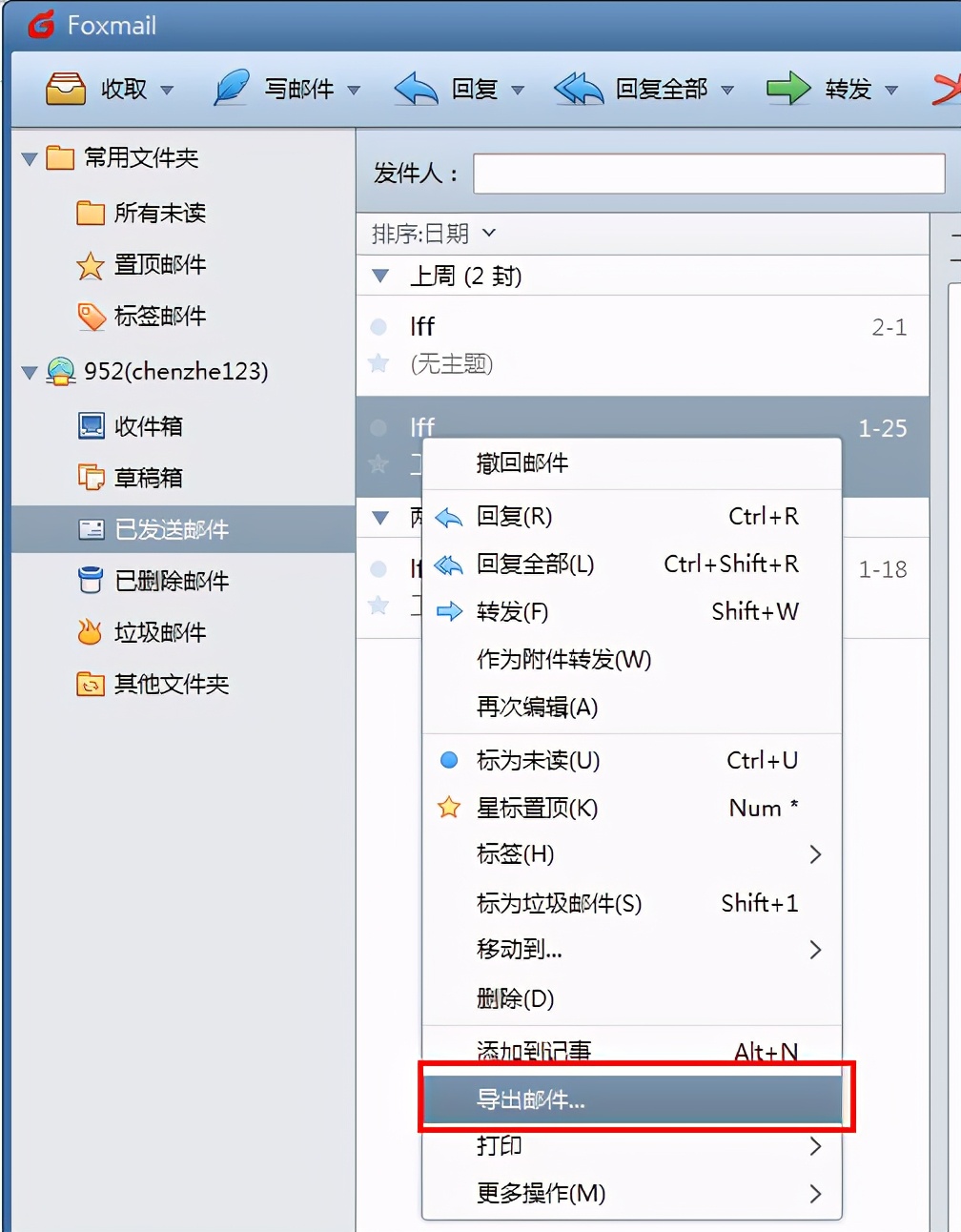 Foxmail7.2邮箱如何转移备份邮件