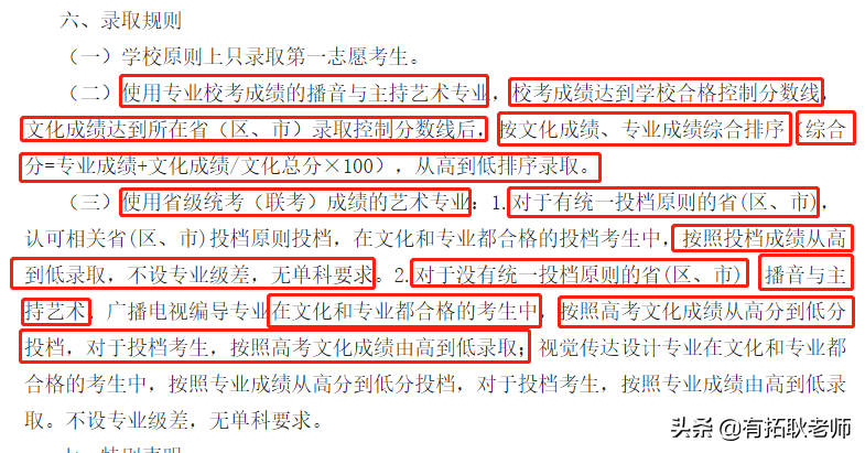 广州艺考：武汉体育学院播音主持艺考专业录取分析