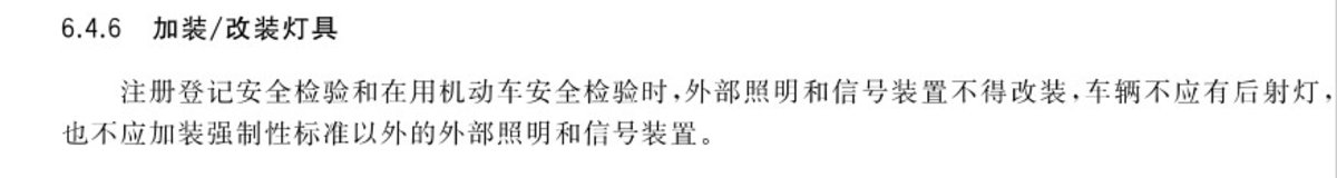 年检新国标已实施，不少卡友年审过不了，只因做了这些改装