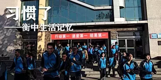 2018衡水中学高考成绩再次刷爆朋友圈，来看看他们是怎样做到的？