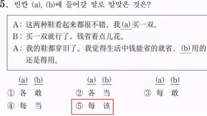 韩国“中文试卷”火了，难倒一众中国学生，像不像学英语的你