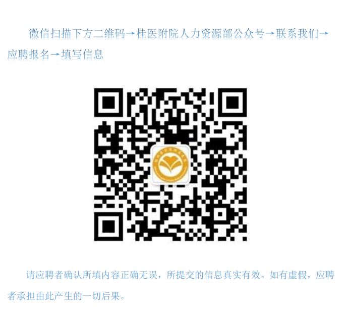 「广西」 桂林医学院附属医院，2020年最新招聘医师、医技等75人