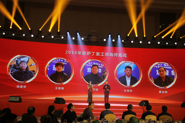 以未来的名义开启新的征程：萨丁重工2019年经销商发展年会