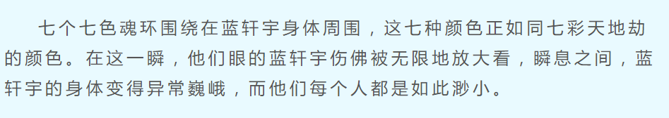 蓝轩宇百万年魂环颜色从七彩正式改为金色，突破超神级不用花十年