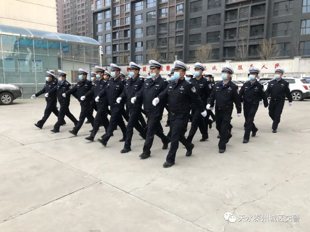 秦州公安分局城区交警大队春训练兵正当时