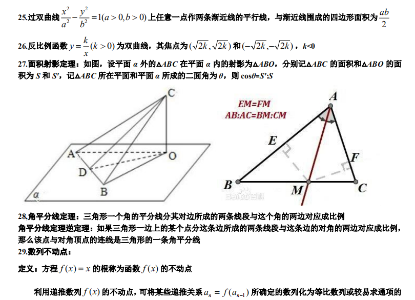 记住这些高中数学二级结论，高考节约做题时间，数学轻松 140+