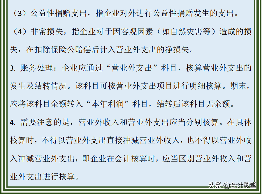 会计核算内容还弄不清楚？莫急，送你超全会计科目核算内容
