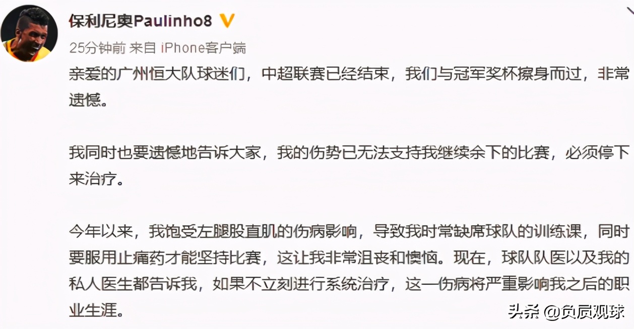 恒大为什么丢了中超冠军(找到了！恒大为何痛失中超联赛冠军？保利尼奥发文揭出罪魁祸首)