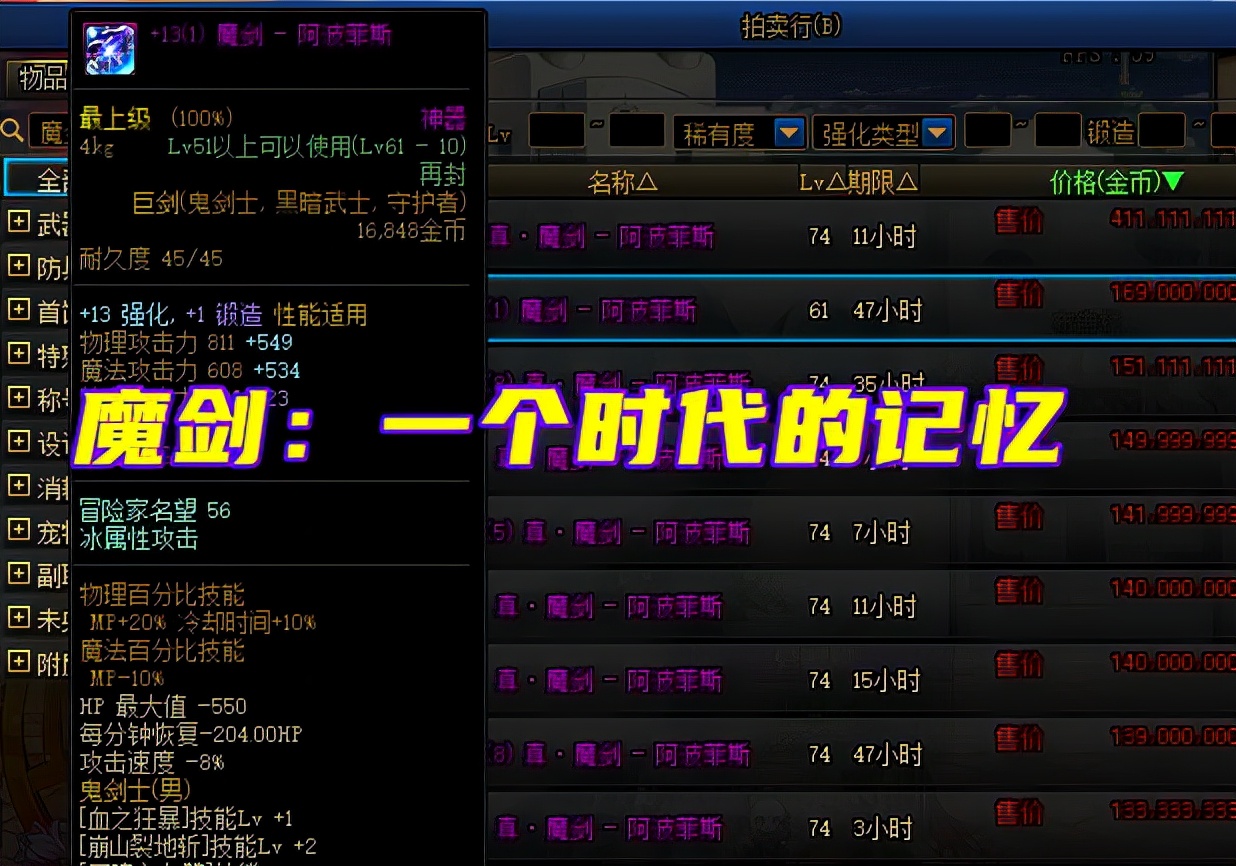 DNF：地下城最贵装备是什么？10万魔剑登上报纸，苍穹百万太刀