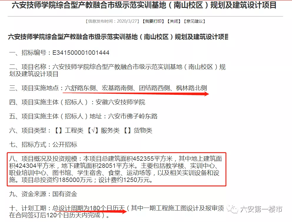 总投资18.5亿！六安南山新区再迎一学校！房价直逼1万！