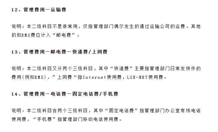 干货福利！管理费用明细科目大全及释义，速来收藏