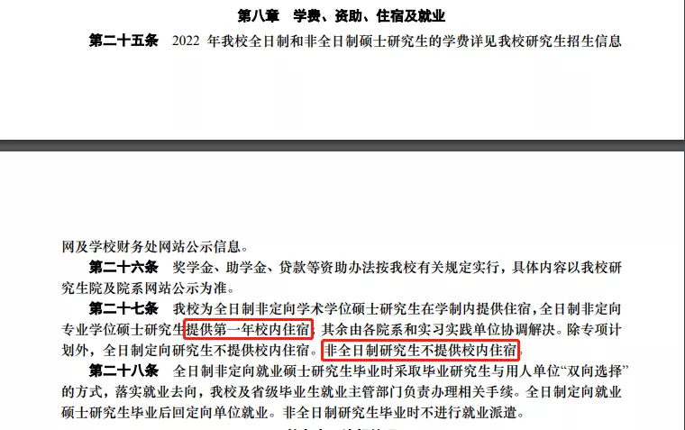 What？研究生入学不安排住宿？那我睡哪？