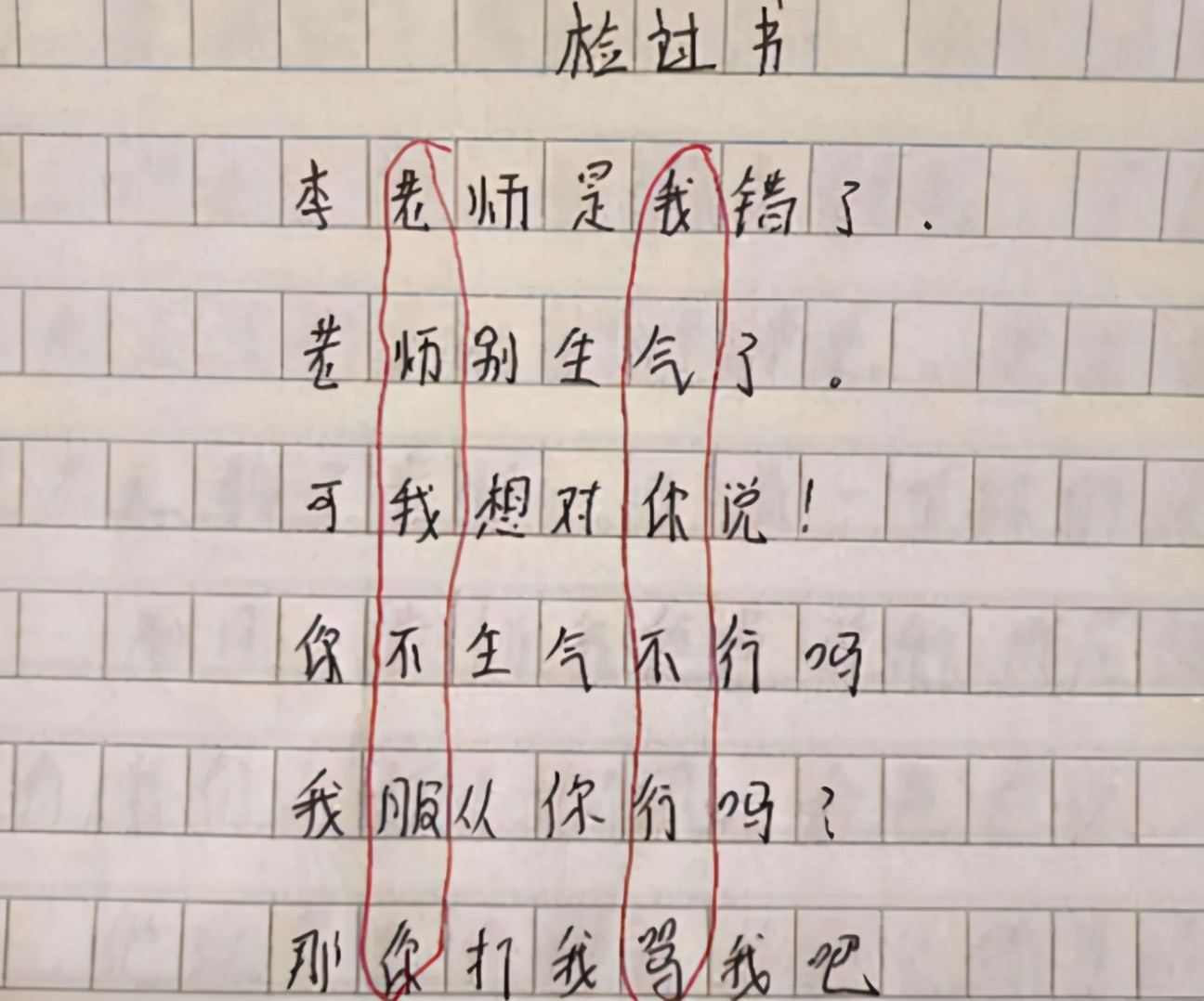 学生“藏头诗”检讨书走红，字里行间诚恳反省，但被老师一眼看穿