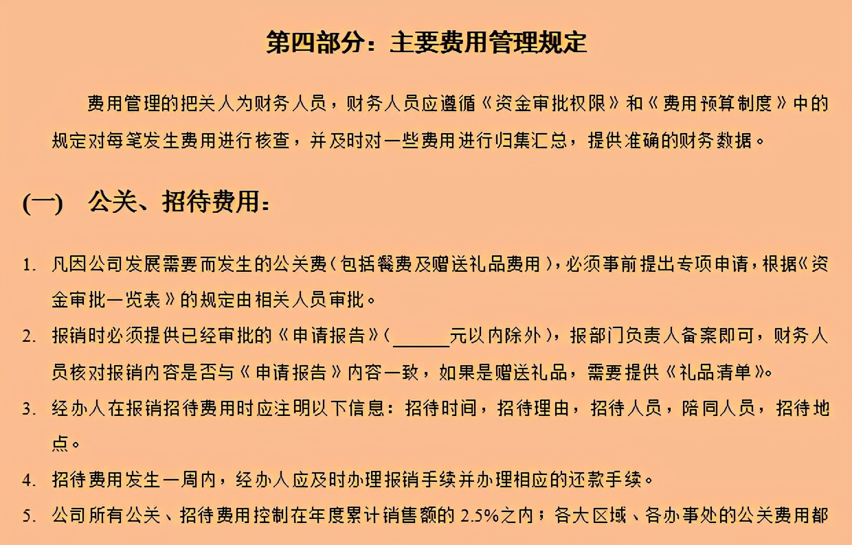 企业再小，也要有财务规章制度，实用规范性费用报销制度及流程