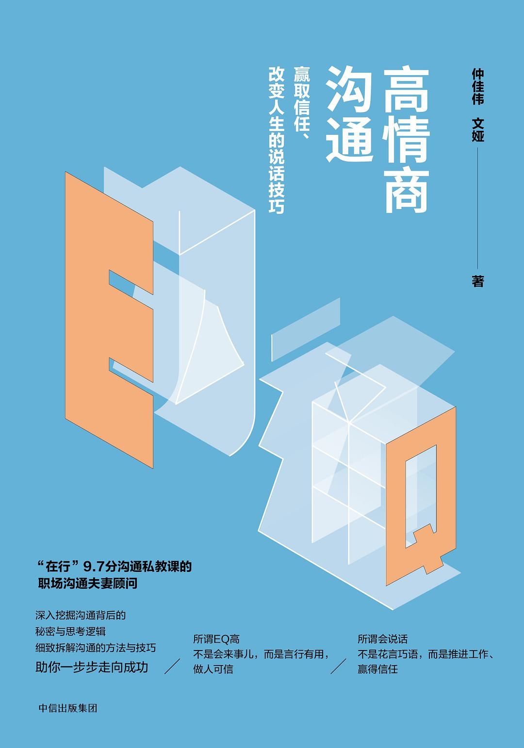 职场上，如何做到高情商沟通？你想知道的秘密都在这7本书里